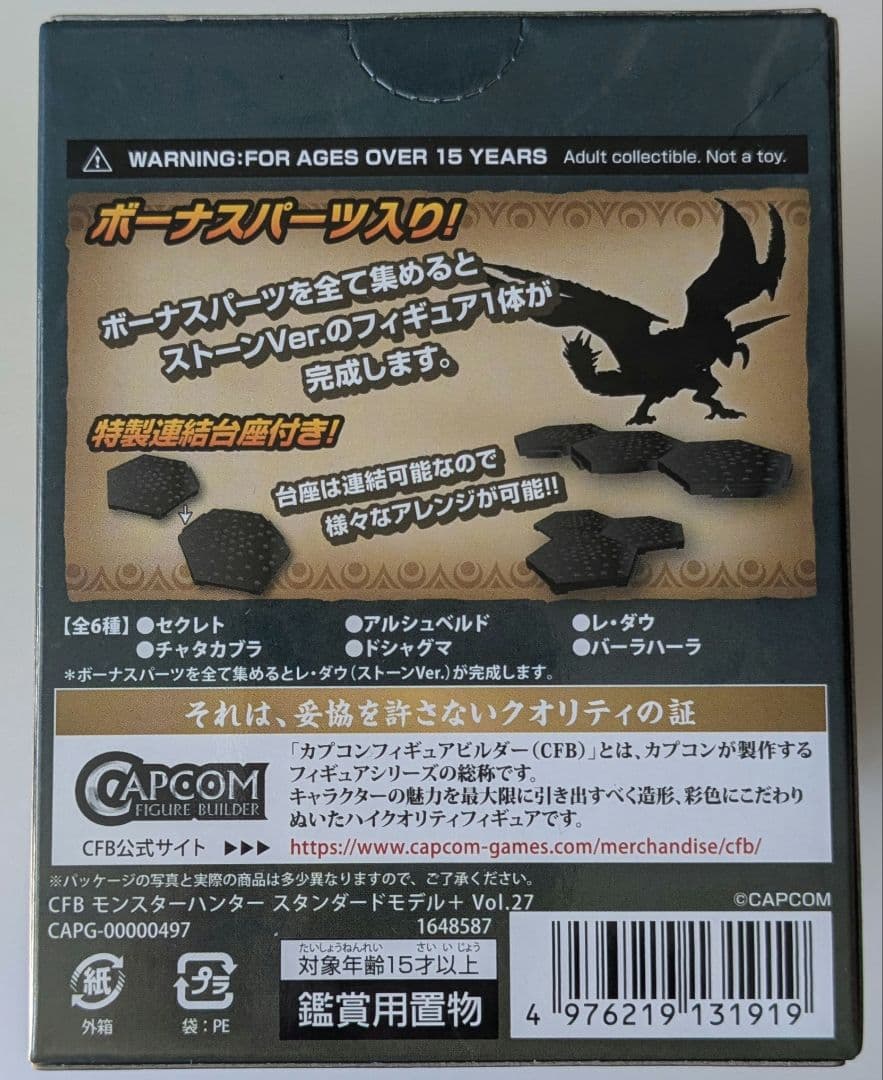 モンスターハンター スタンダードモデル Plus vol.27