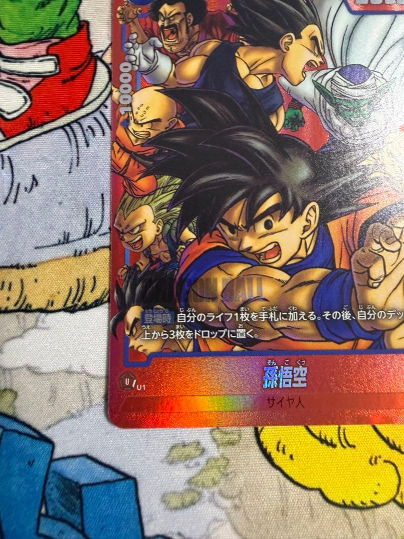 美品 ドラゴンボールフュージョンワールド リミテッドパック 孫悟空 パラレル