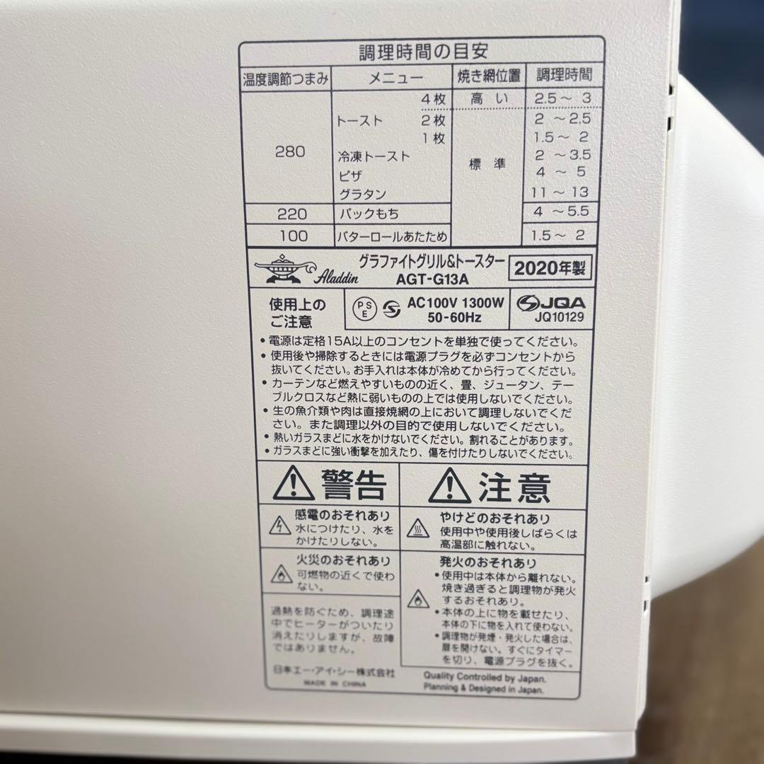 【美品】アラジン　トースター　白　4枚焼き