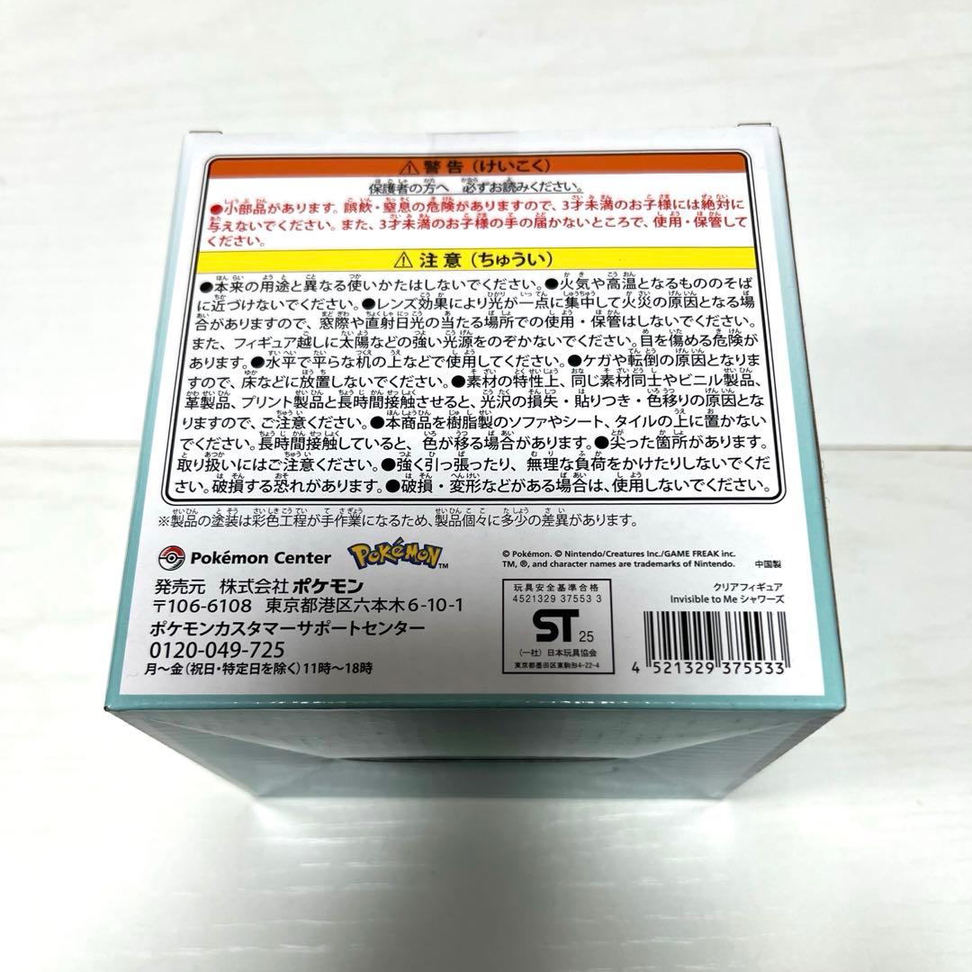クリアフィギュア Invisible to Me シャワーズ　ポケモン