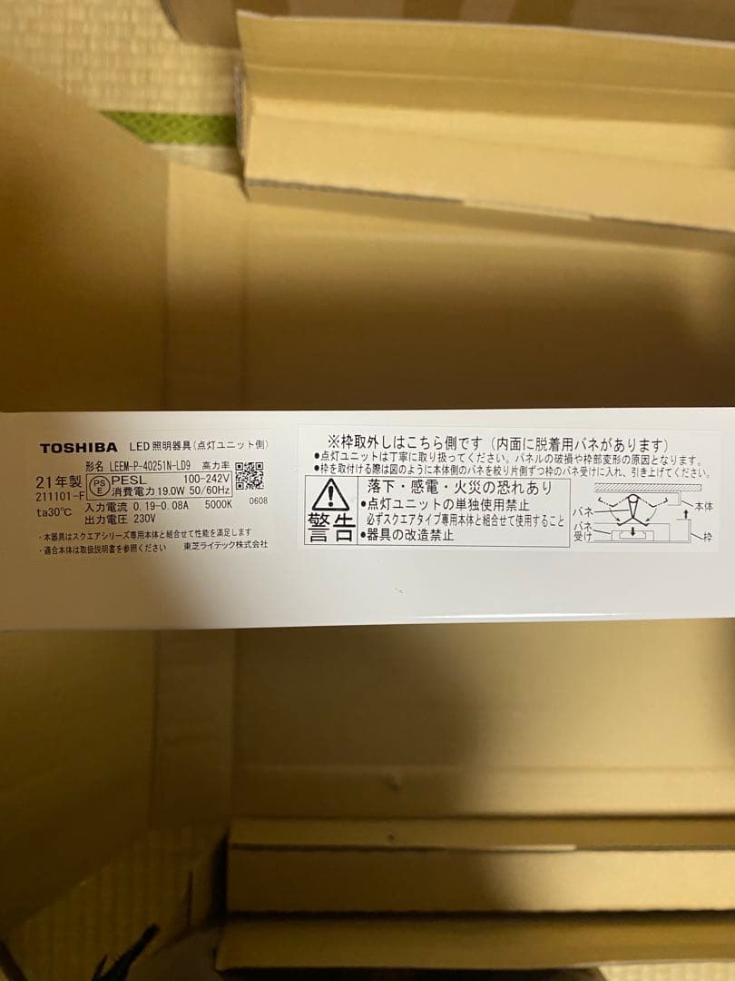TOSHIBA LEDパネルライト LEEM-P-40251N-LD9 1台