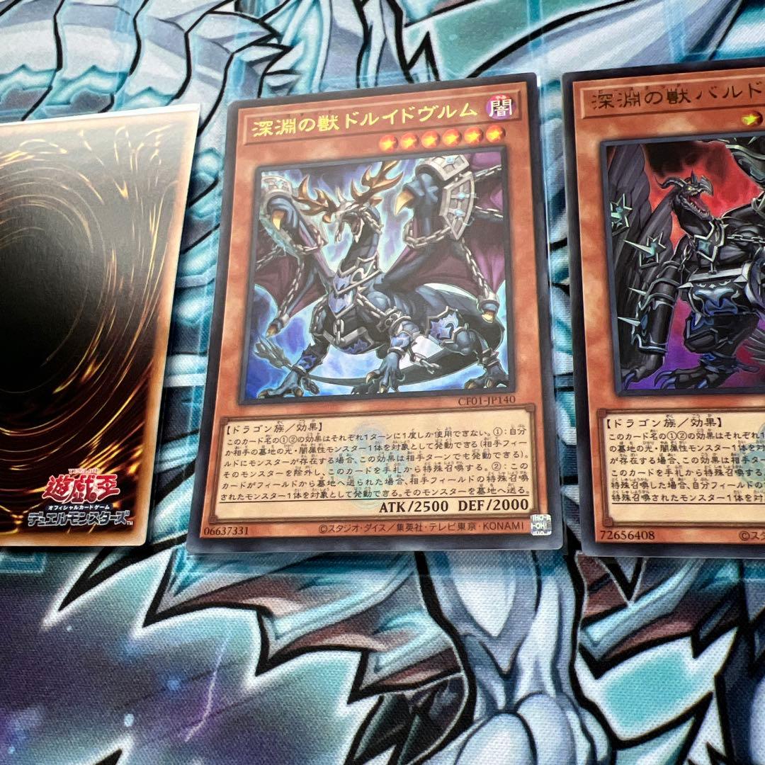 遊戯王　深淵の獣マグナムート　ドルイドヴルム　バルドレイク　ウルトラ