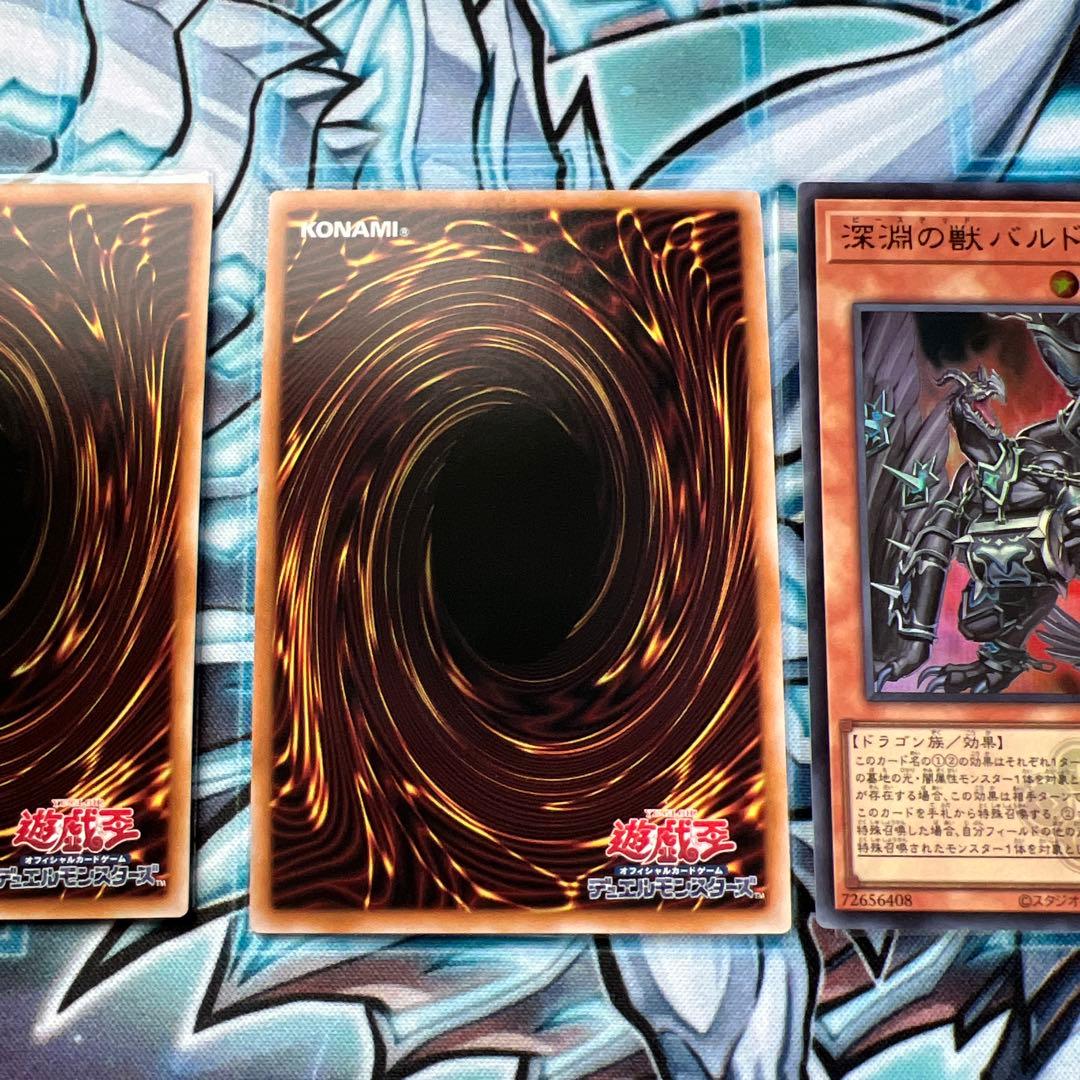 遊戯王　深淵の獣マグナムート　ドルイドヴルム　バルドレイク　ウルトラ