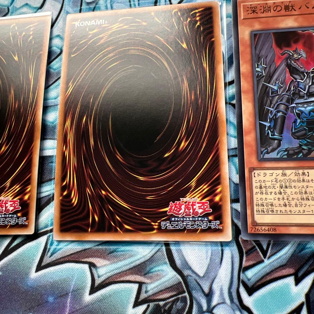 遊戯王　深淵の獣マグナムート　ドルイドヴルム　バルドレイク　ウルトラ