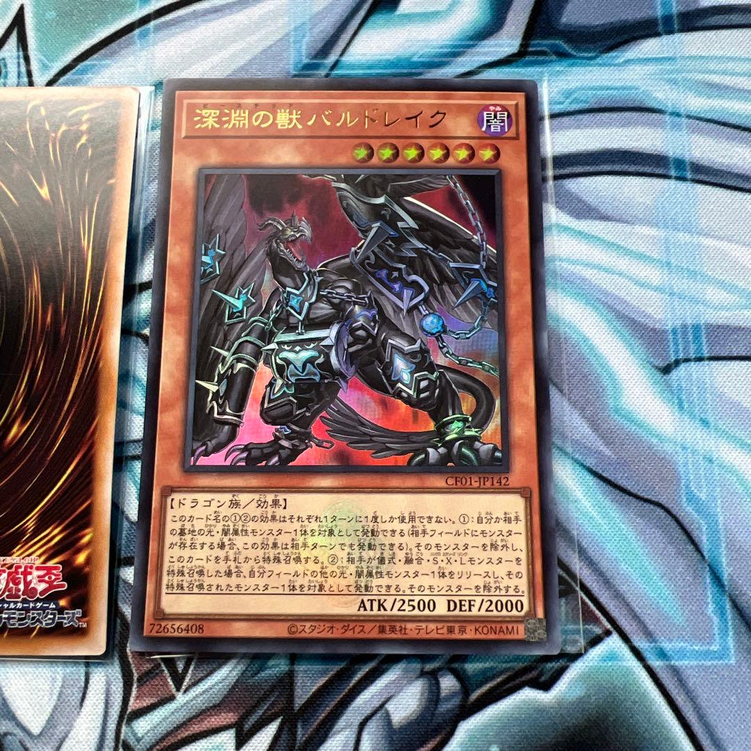 遊戯王　深淵の獣マグナムート　ドルイドヴルム　バルドレイク　ウルトラ