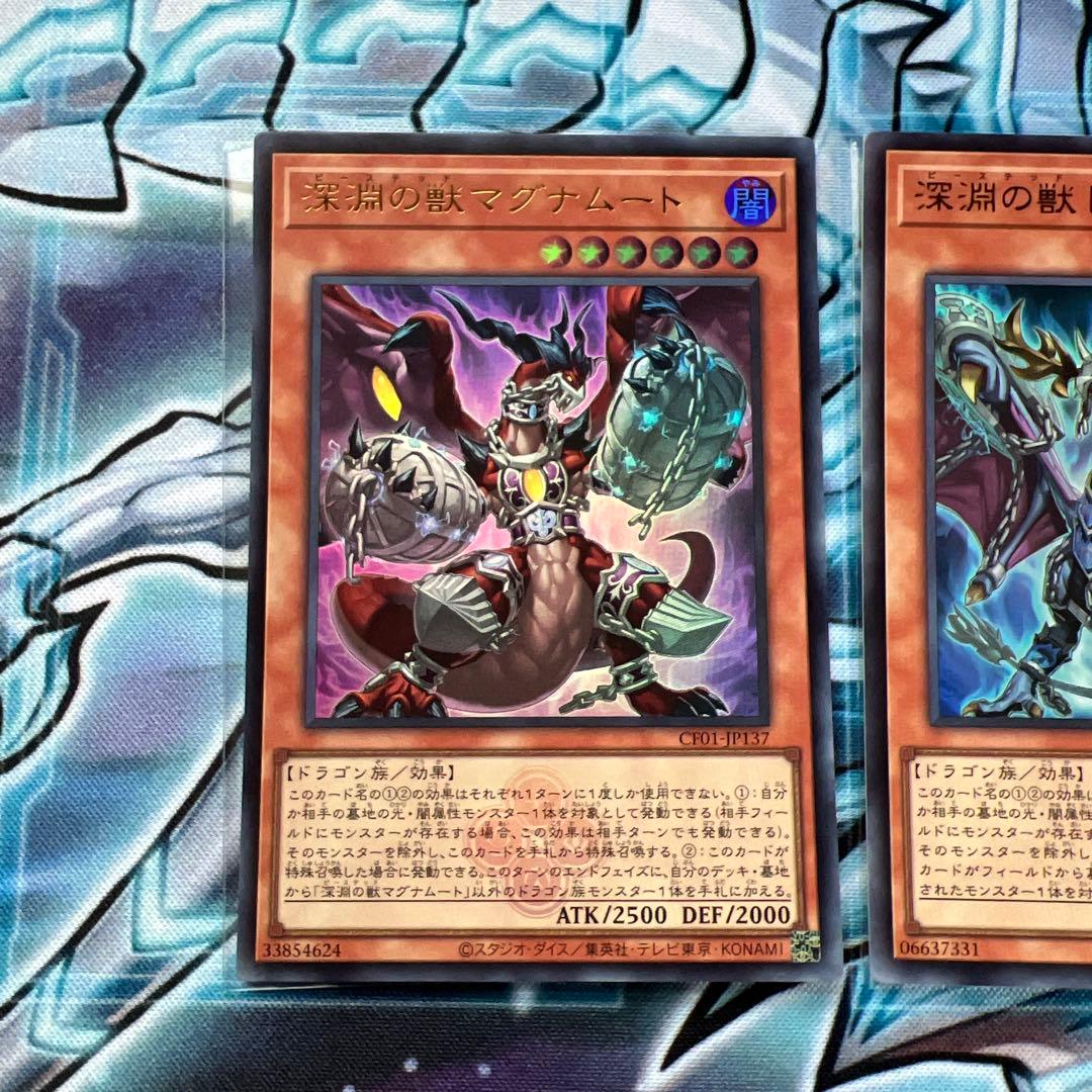 遊戯王　深淵の獣マグナムート　ドルイドヴルム　バルドレイク　ウルトラ