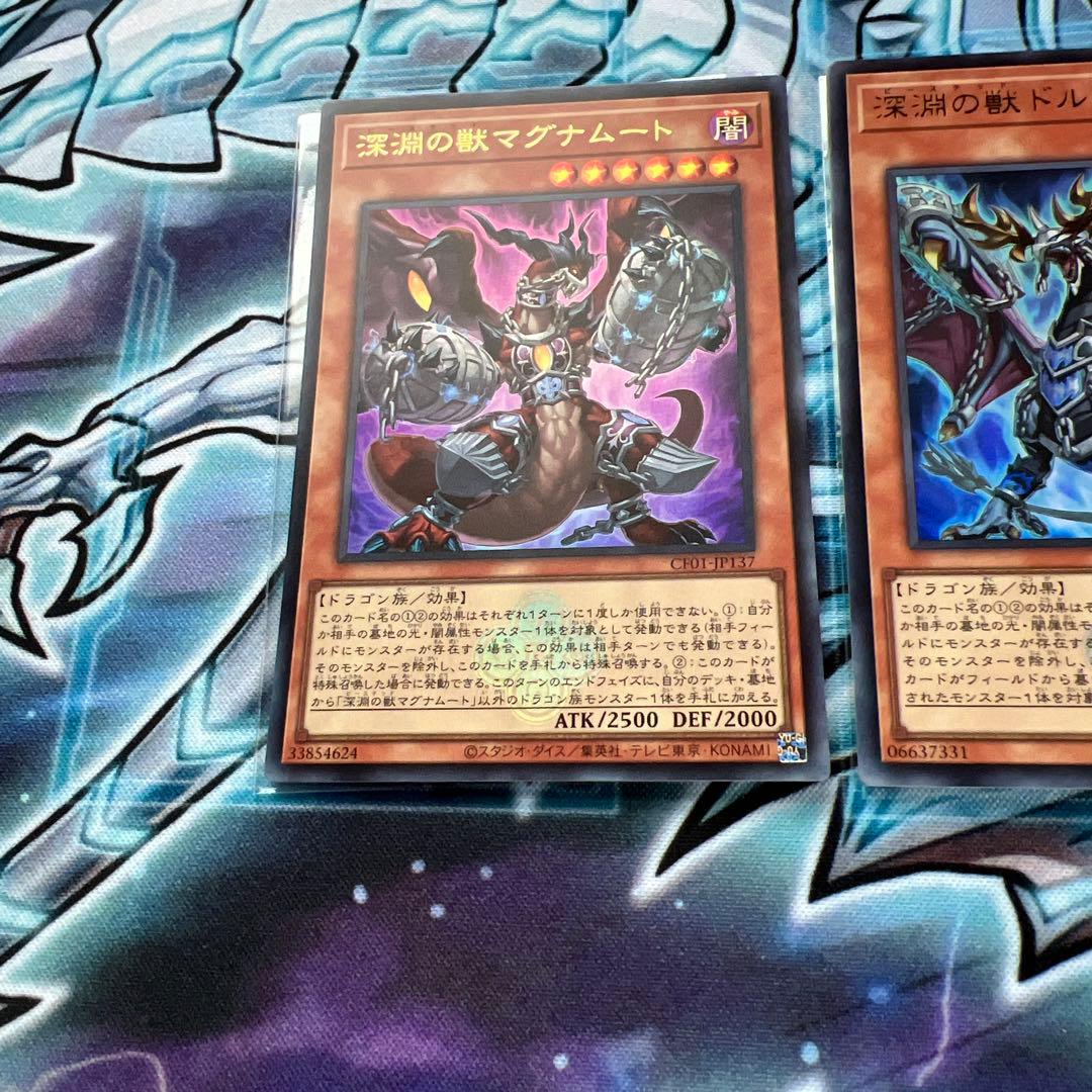 遊戯王　深淵の獣マグナムート　ドルイドヴルム　バルドレイク　ウルトラ