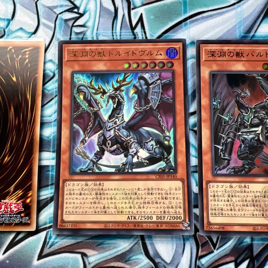 遊戯王　深淵の獣マグナムート　ドルイドヴルム　バルドレイク　ウルトラ