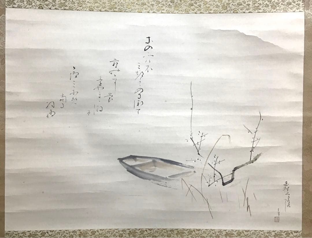 K茶道具　掛軸　「水郷早梅図」　丹羽玉邦作　共箱　S959KJ