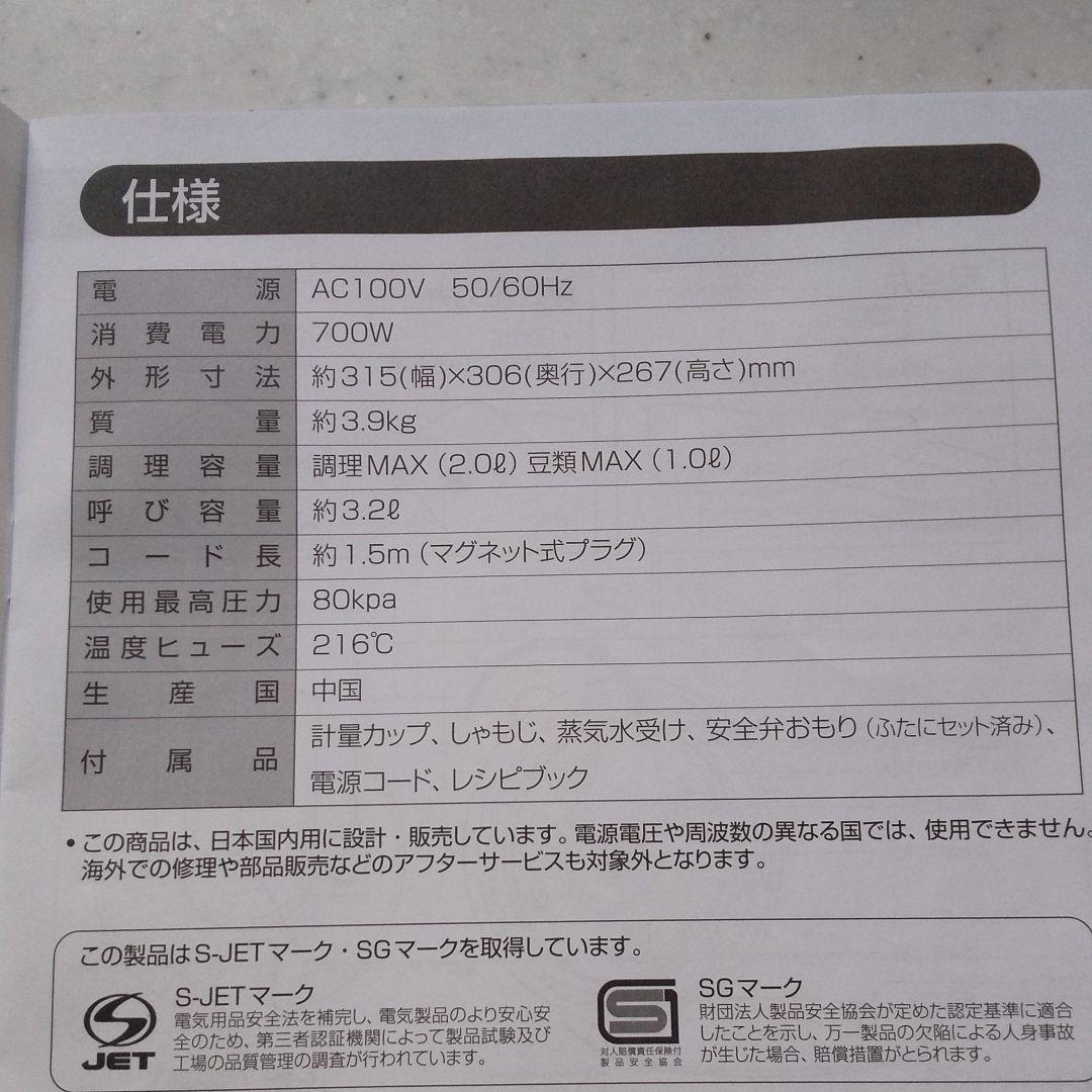 リブセトラ電気圧力鍋LPC-T20