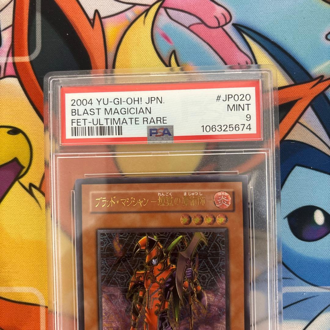 【PSA9】遊戯王 ブラッド・マジシャン 煉獄の魔術師 旧レリーフ