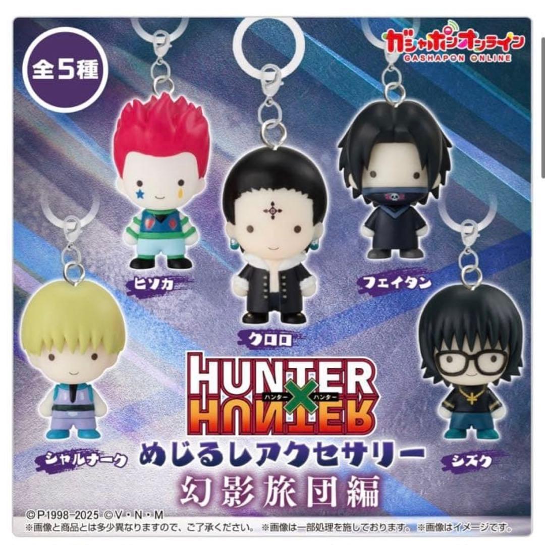 HUNTER×HUNTER めじるしアクセサリー 10点セット