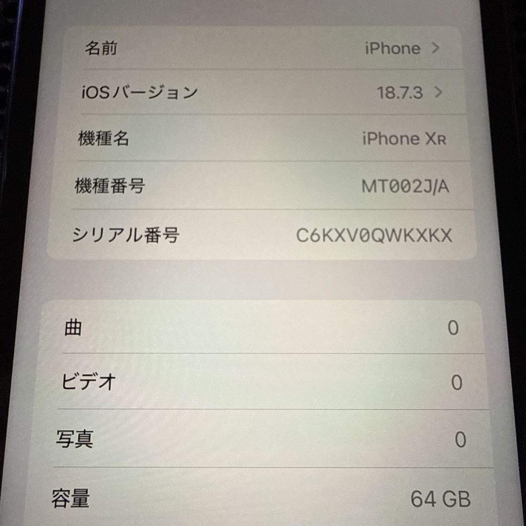 iPhone XR 64GB ブラック SIMフリー バッテリー最大容量87%