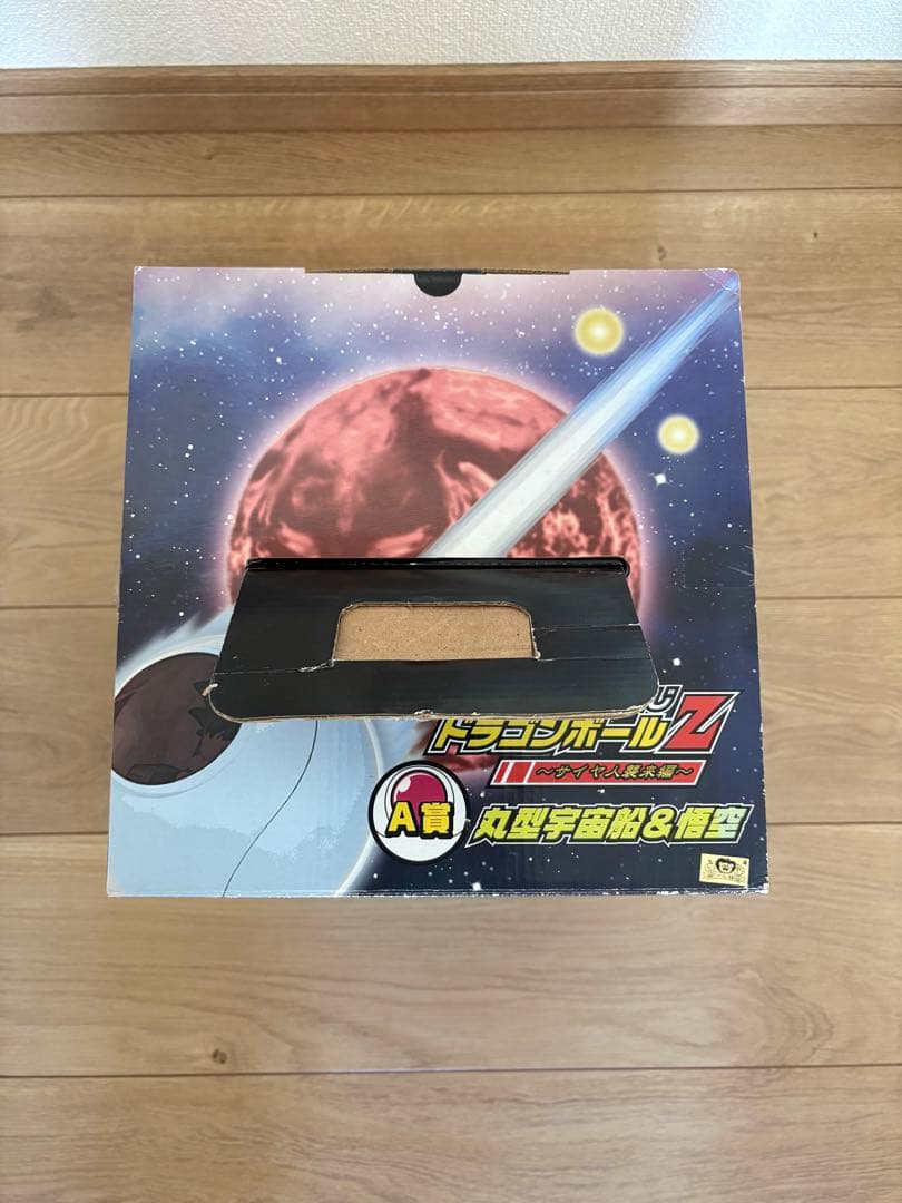 さゆみれ様交渉中【ドラゴンボールZ 一番くじ】丸型宇宙船&悟空　A賞