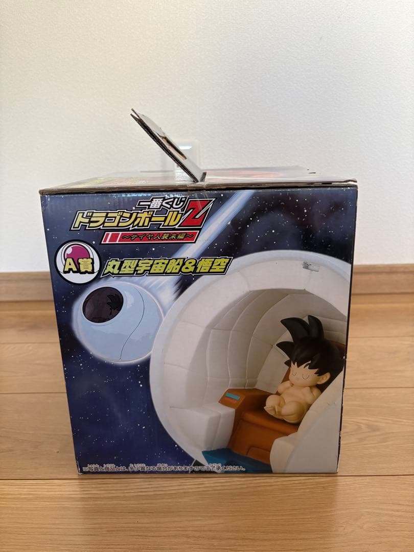 さゆみれ様交渉中【ドラゴンボールZ 一番くじ】丸型宇宙船&悟空　A賞