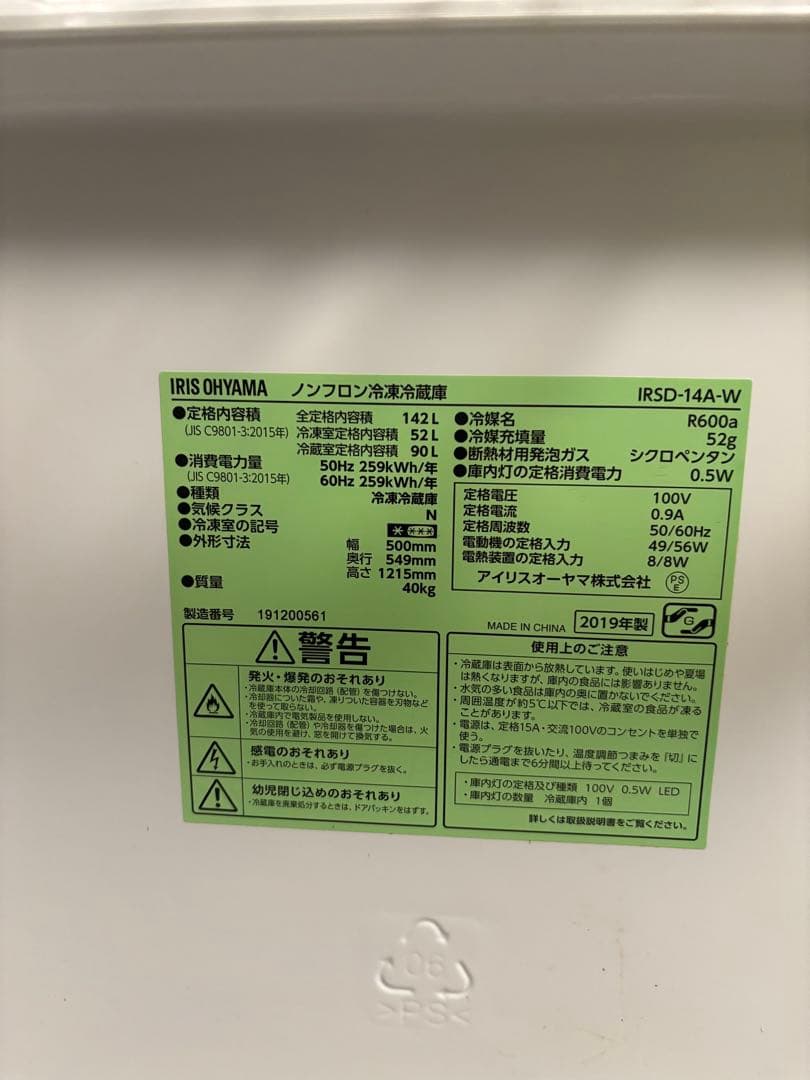 アイリスオーヤマ ノンフロン冷凍冷蔵庫 IRSD-14A-W 142L