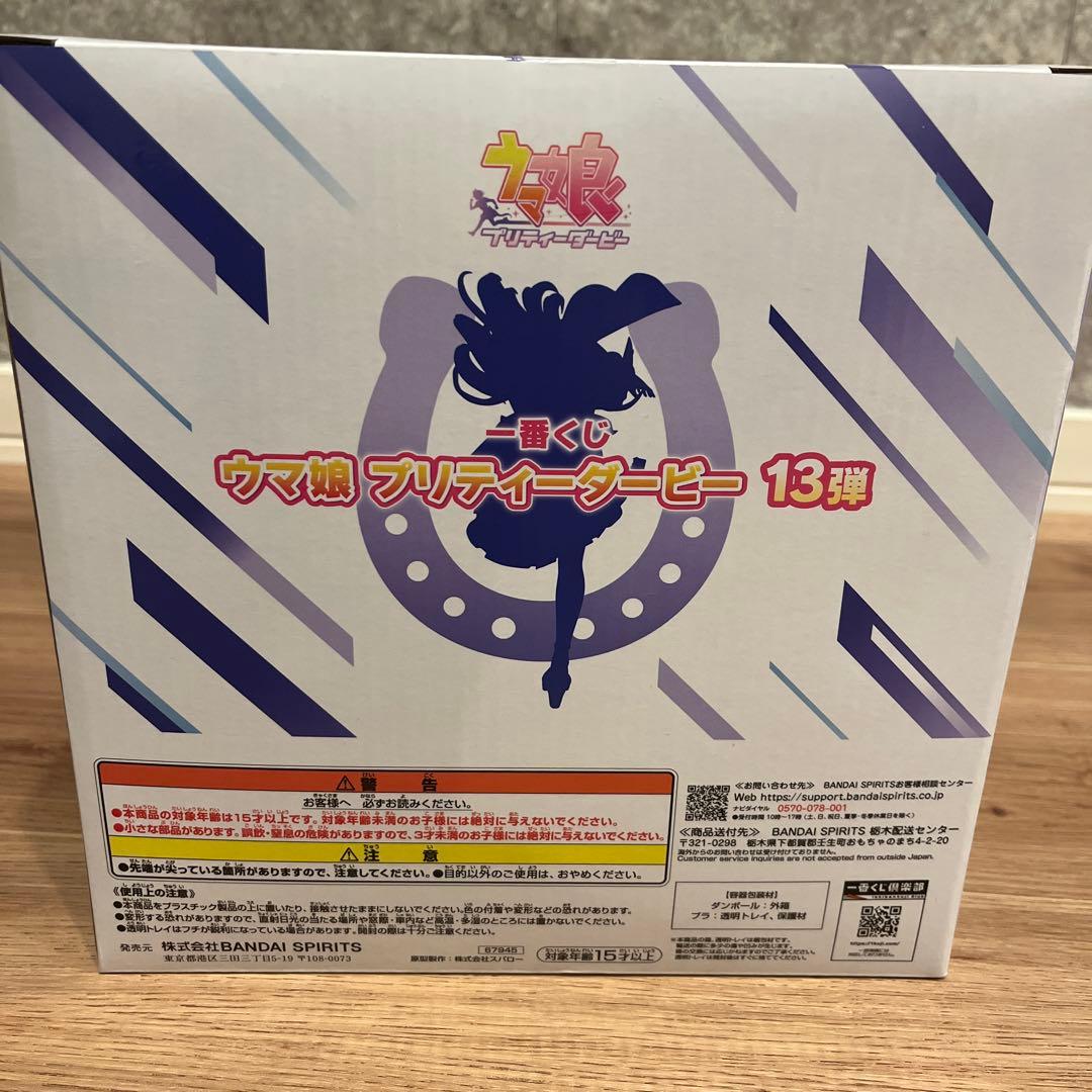 【新品未開封】ウマ娘　BANDAI B賞ヴィルシーナフィギュア　一番くじ13弾