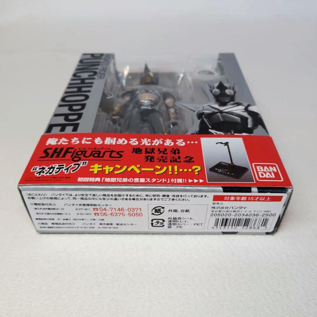 〈新品未開封〉S.H.Figuarts キックホッパー＆パンチホッパー初回特典付