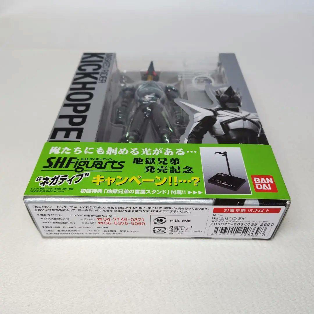 〈新品未開封〉S.H.Figuarts キックホッパー＆パンチホッパー初回特典付