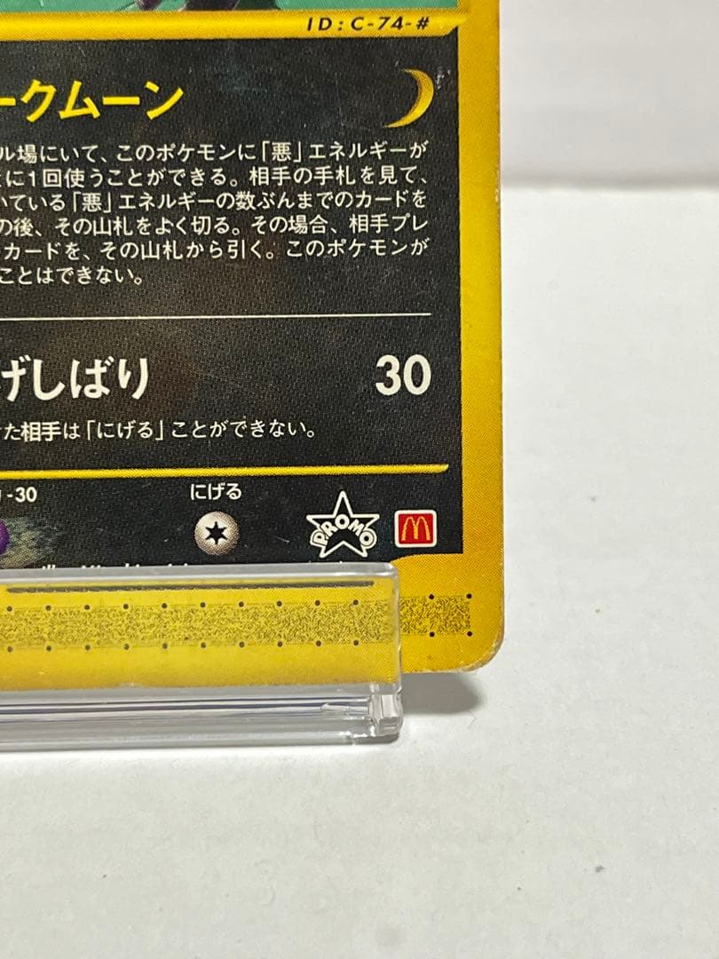 【eシリーズ】ポケモンカード マクドナルドプロモ ブラッキー 025/P