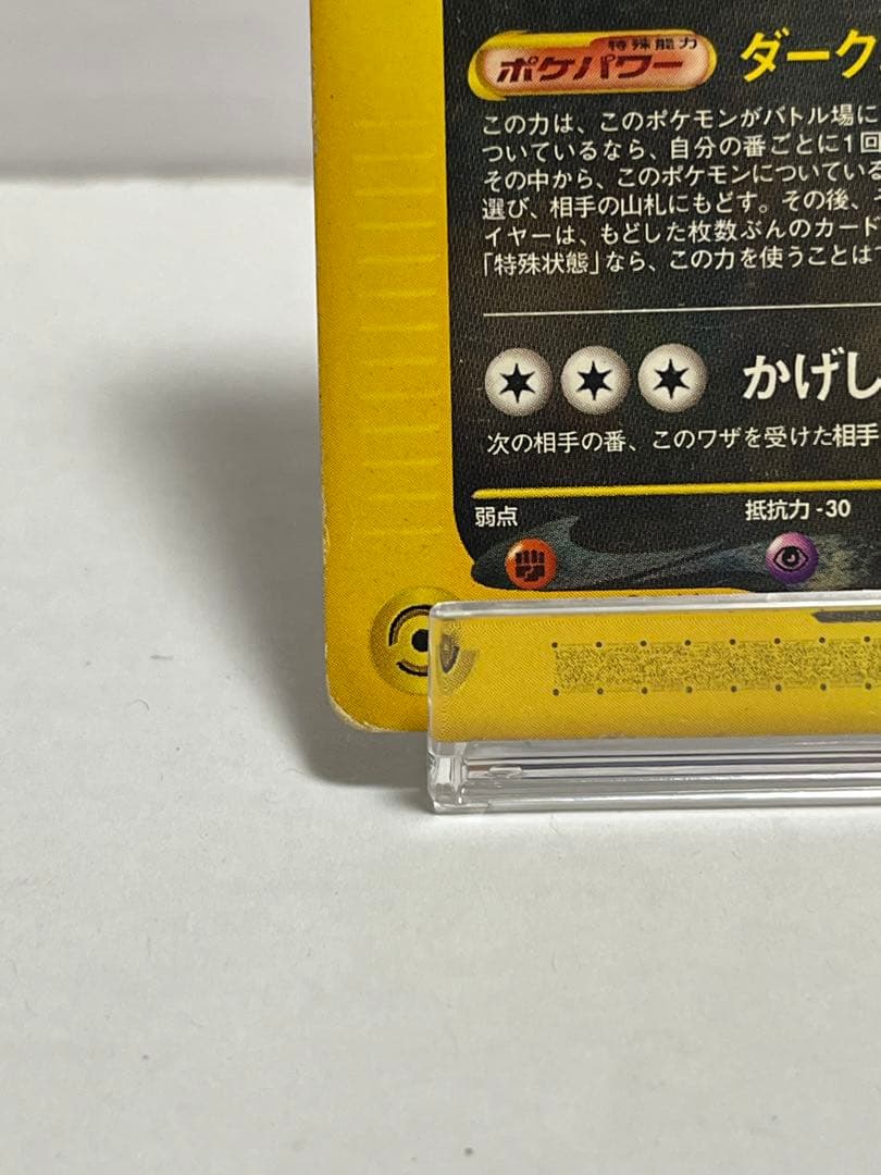 【eシリーズ】ポケモンカード マクドナルドプロモ ブラッキー 025/P