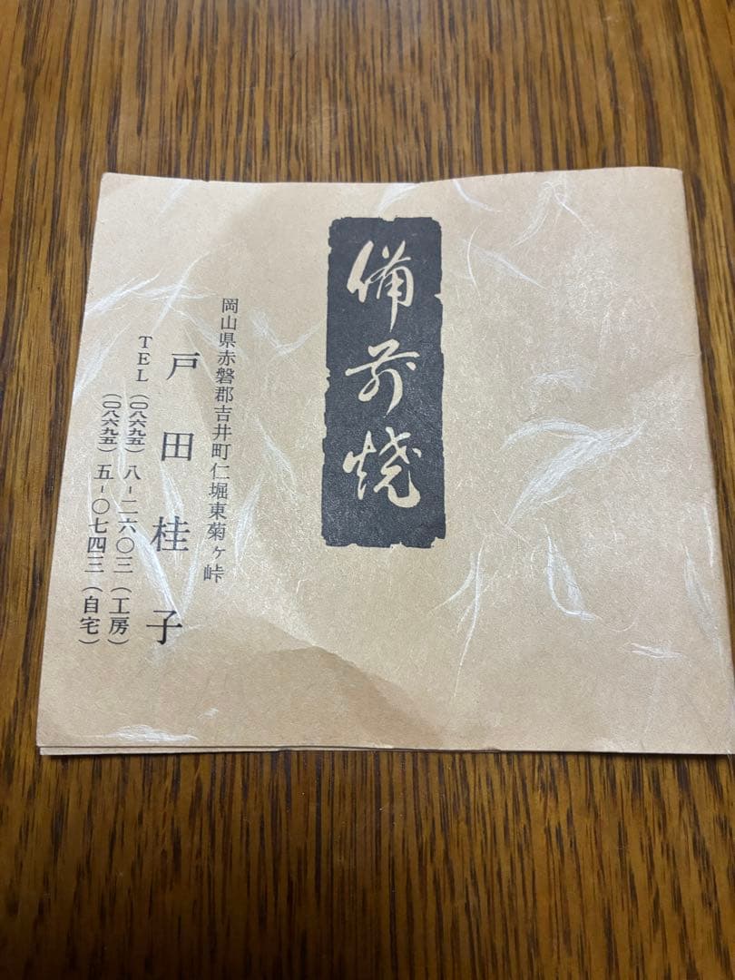 備前焼　皿　木箱付き 直径約30cm