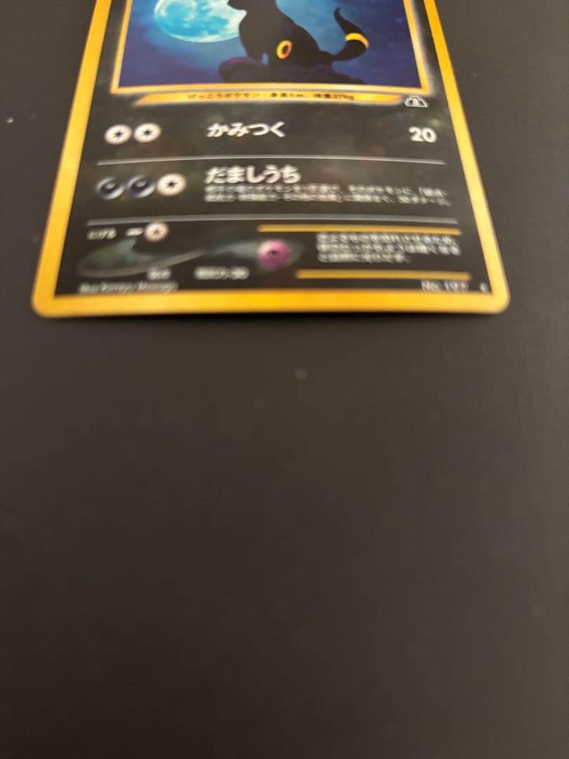 ポケモンカード　旧裏　ブラッキー ★ 拡張パック第2弾 遺跡をこえて…