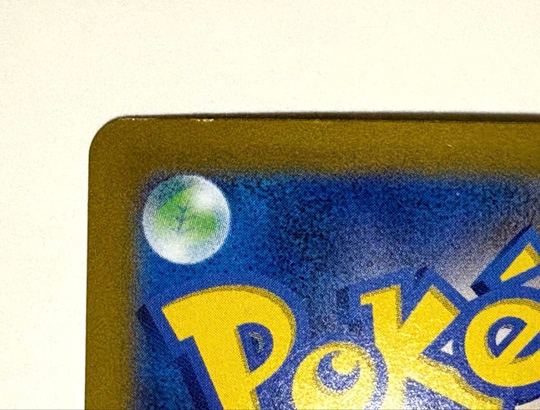 ポケモンカード ピカチュウex UR（超電ブレイカー）微欠けあり