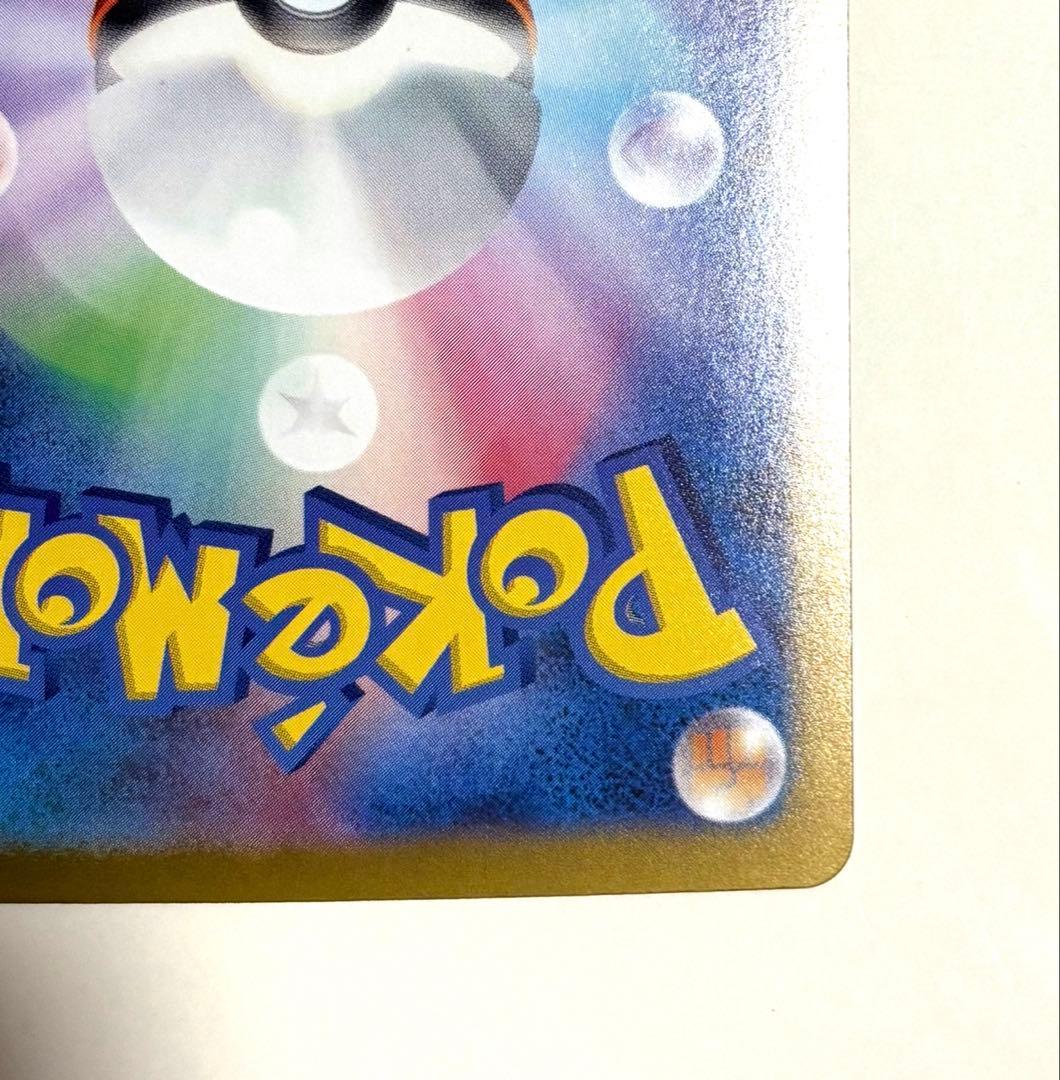 ポケモンカード ピカチュウex UR（超電ブレイカー）微欠けあり