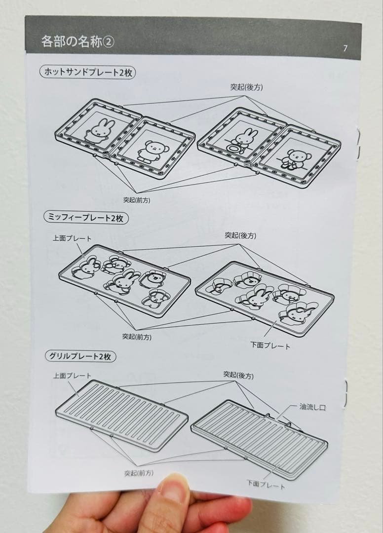BRUNOホットサンドメーカー ダブル　ミッフィー限定デザイン