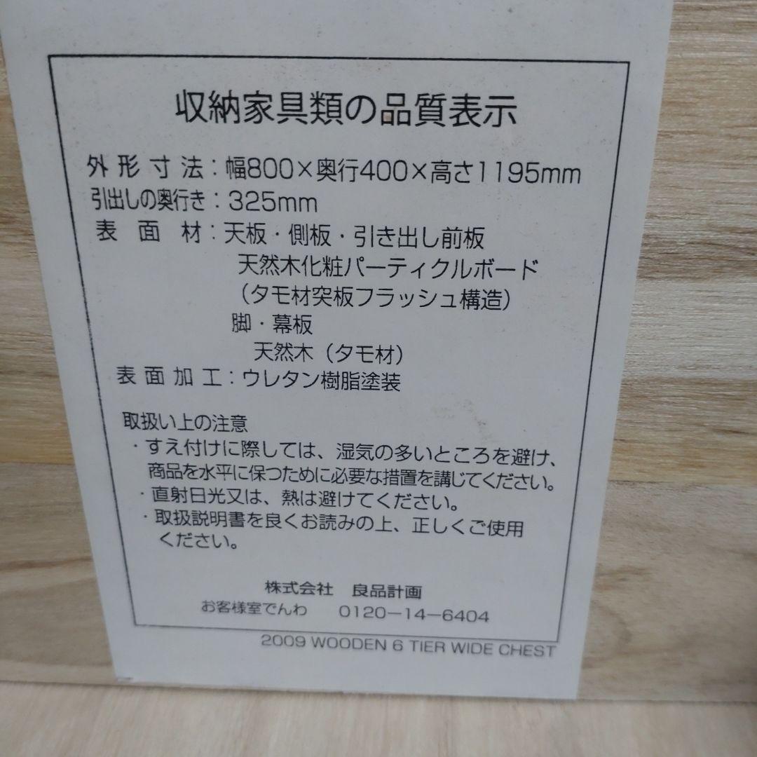 Leon0527です。無印良品 タモ材 チェスト 6段 ワイド 脚付き