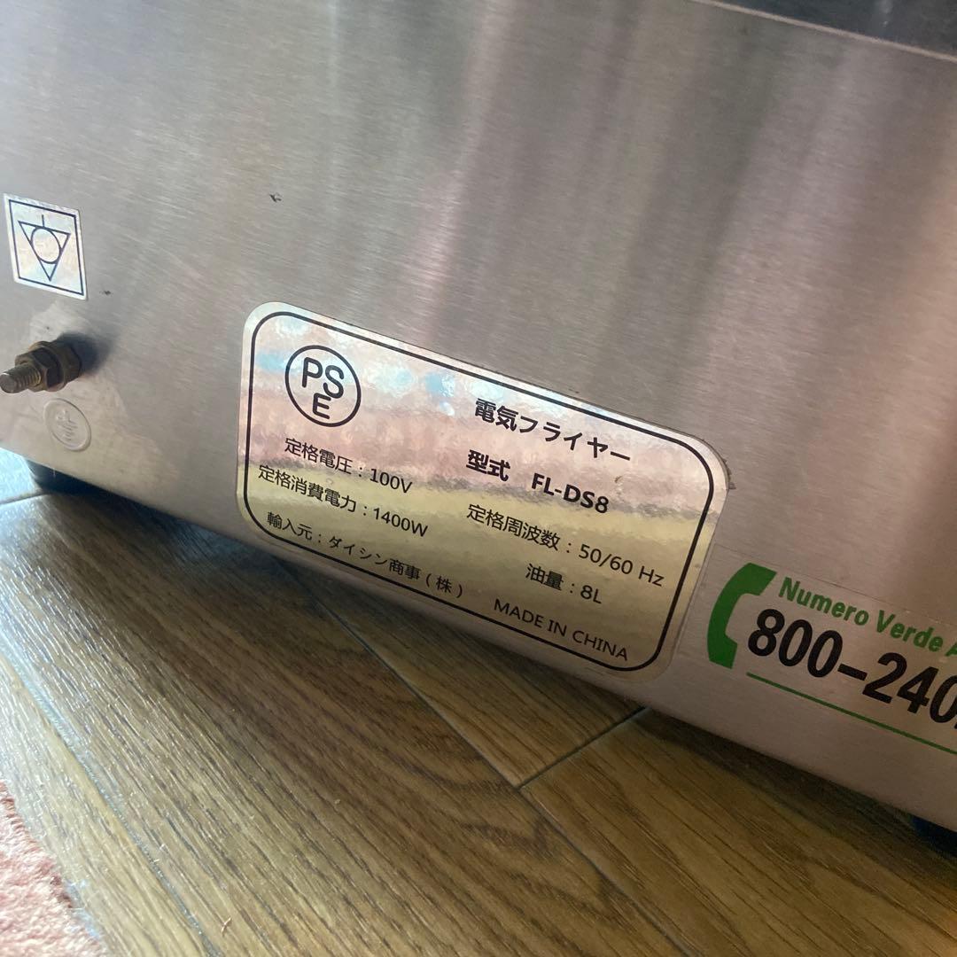 電気フライヤー 業務用 FL-DS8