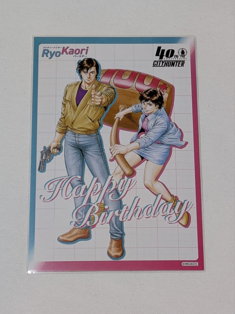 シティーハンター　バースデーポストカード特典セット