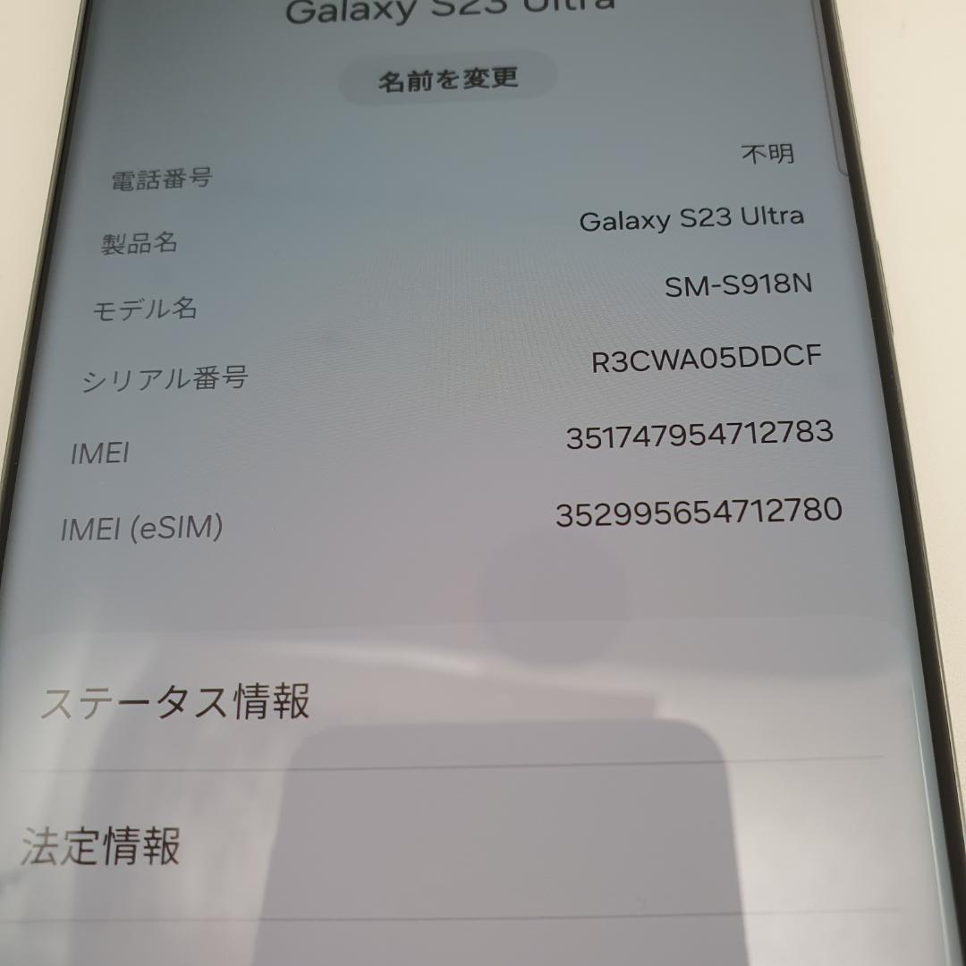 [783]Galaxy S23 Ultra 256GB グリーン　SIMフリー