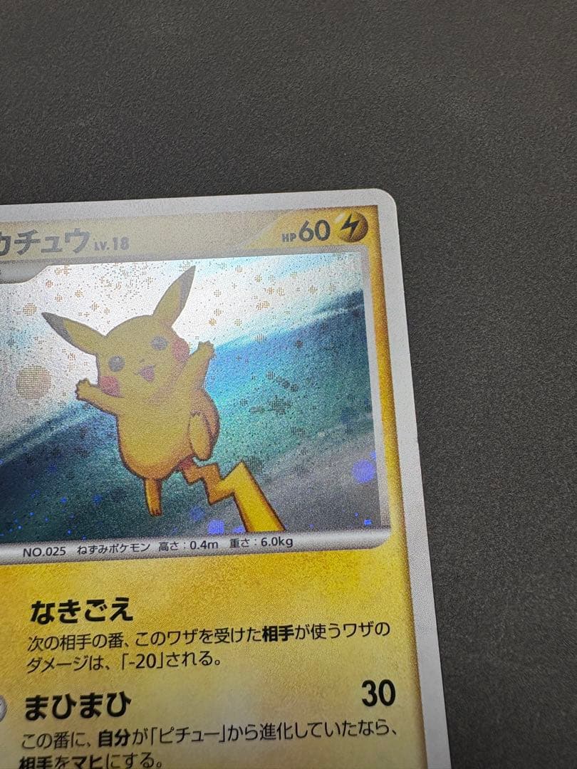 し*ん様 ピカチュウ　113／DP-P プロモ　2008