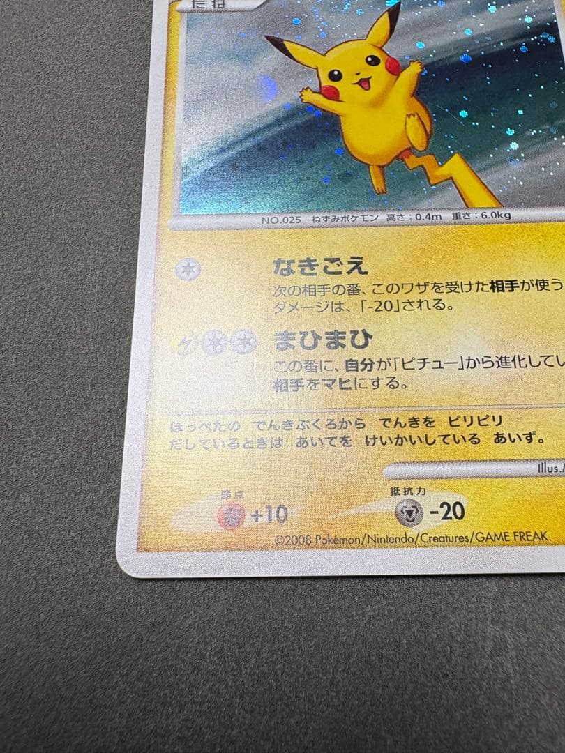 し*ん様 ピカチュウ　113／DP-P プロモ　2008