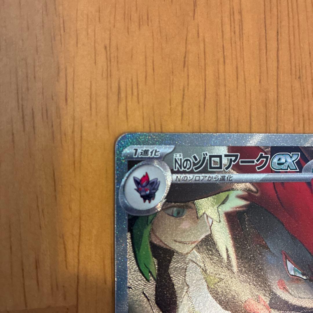 Nのゾロアークex SAR SV9 バトルパートナーズ 127/100