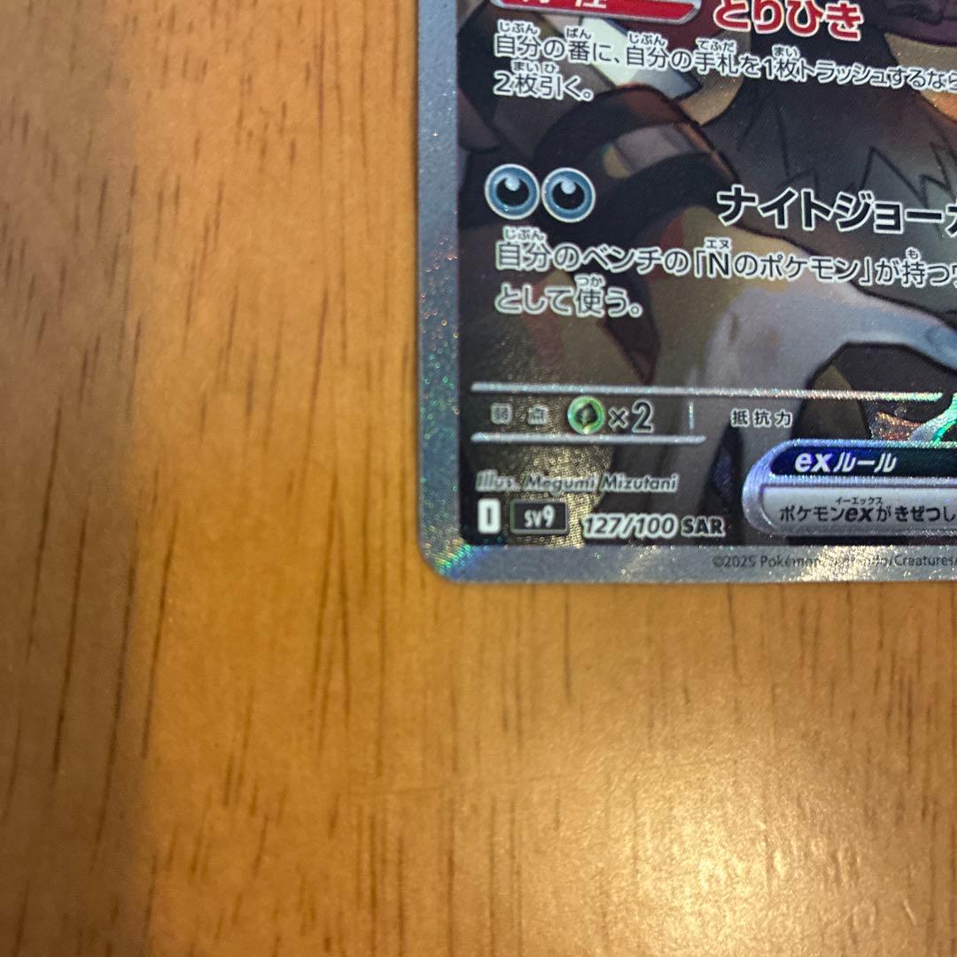 Nのゾロアークex SAR SV9 バトルパートナーズ 127/100