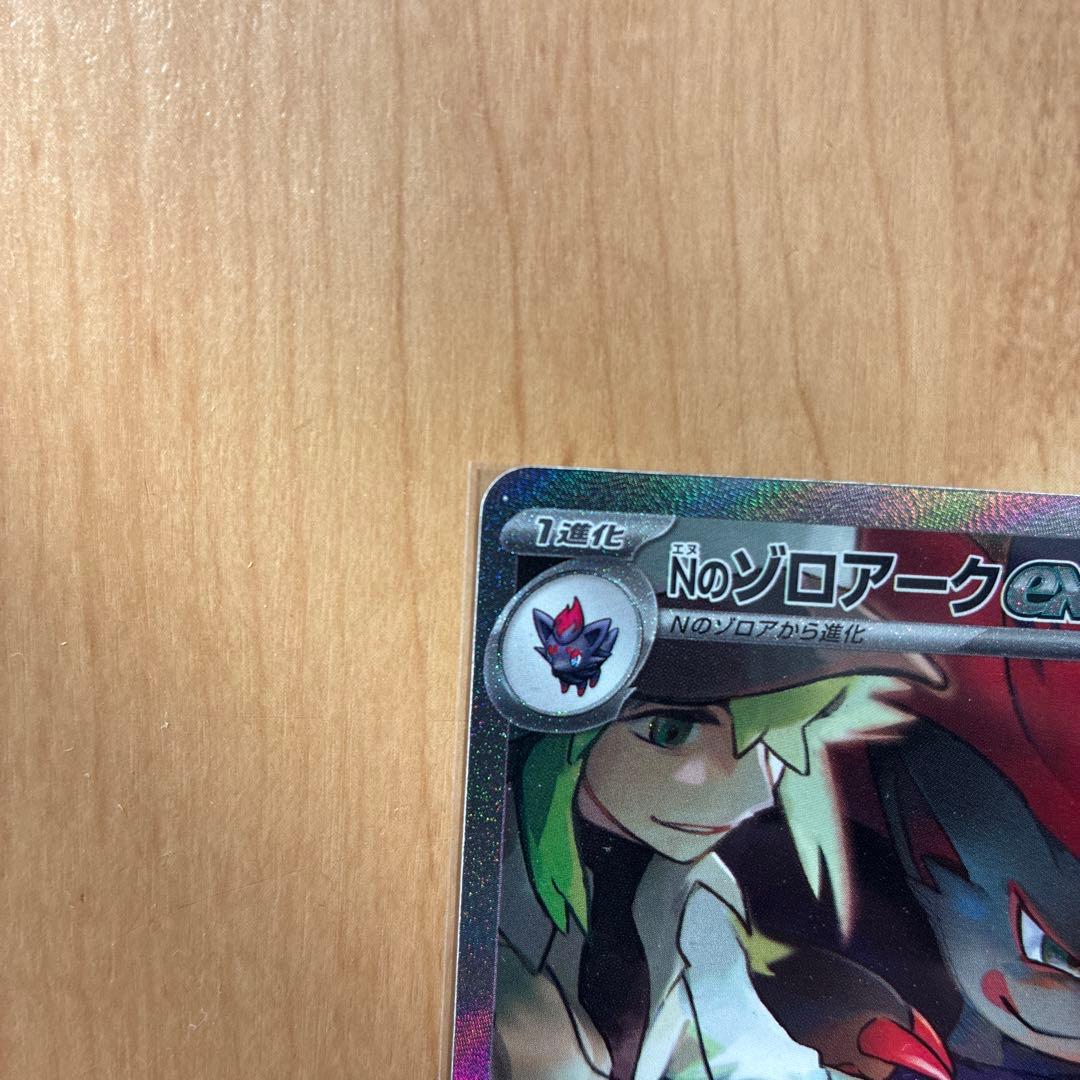 Nのゾロアークex SAR SV9 バトルパートナーズ 127/100