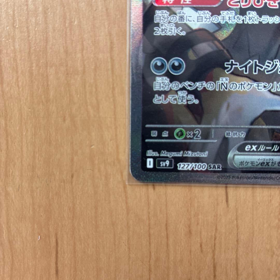 Nのゾロアークex SAR SV9 バトルパートナーズ 127/100