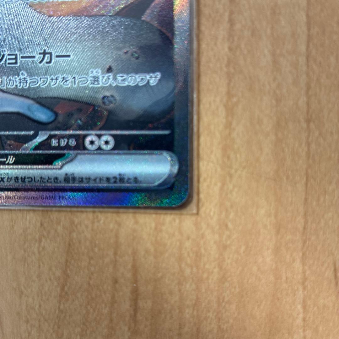 Nのゾロアークex SAR SV9 バトルパートナーズ 127/100