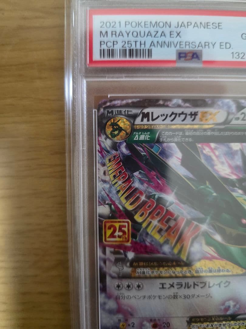 MレックウザEX 2021年 25周年記念版