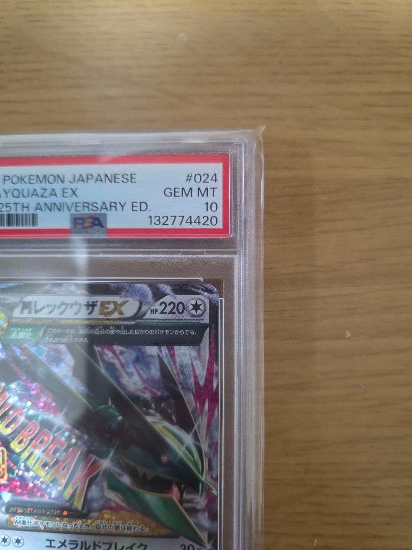 MレックウザEX 2021年 25周年記念版