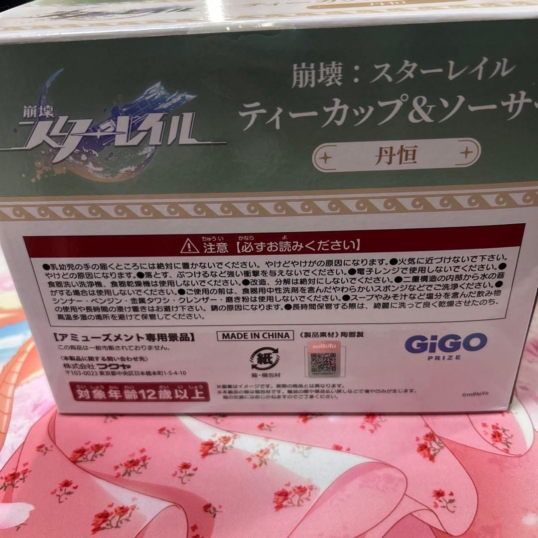 崩壊スターレイル　gigo ティーカップ&ソーサー　クリアしおり　セット