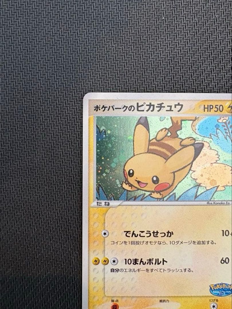 ポケパークのピカチュウ 004/009 プロモ ポケモンカード