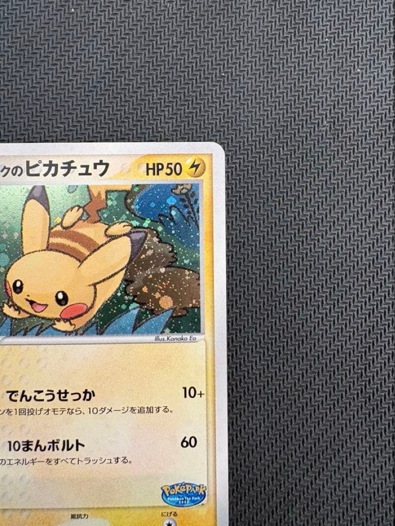 ポケパークのピカチュウ 004/009 プロモ ポケモンカード