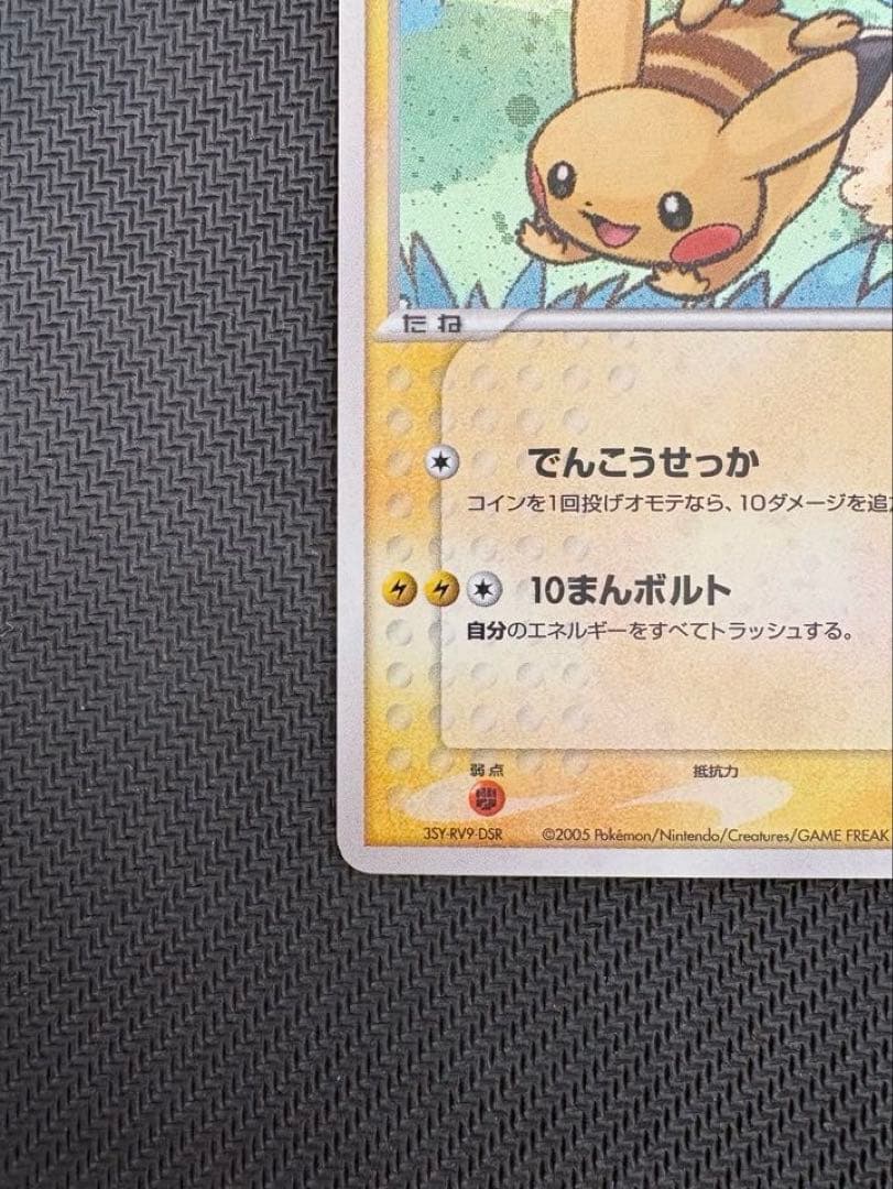 ポケパークのピカチュウ 004/009 プロモ ポケモンカード