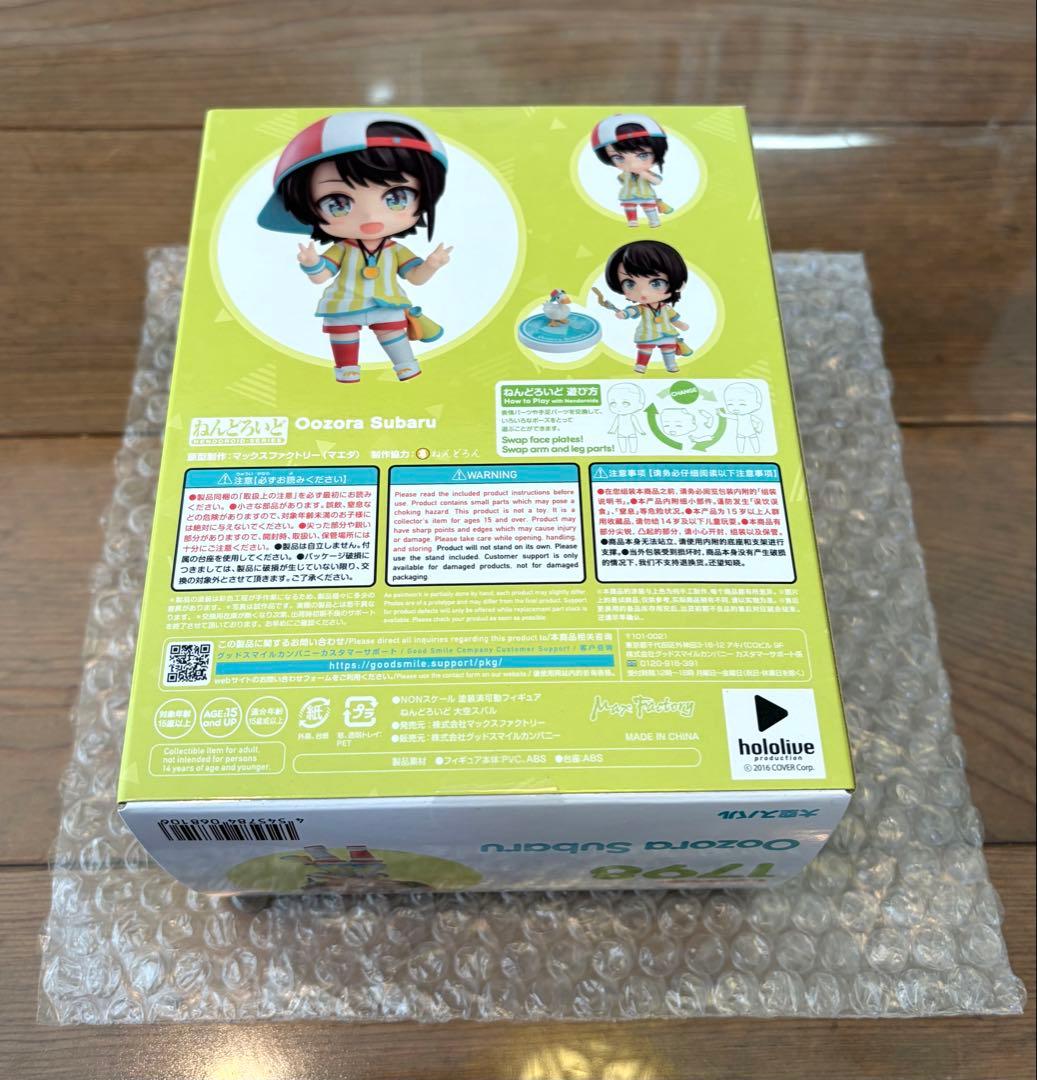 【新品未開封】大空スバル ねんどろいど 1798