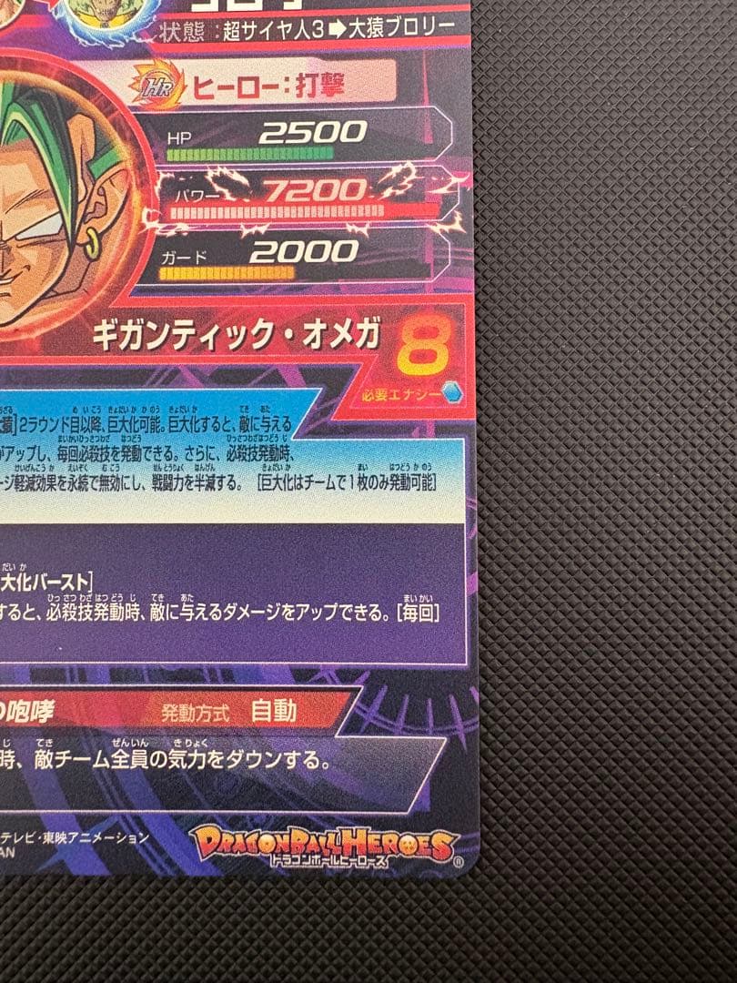 【DBH】ブロリー (HJ8-SEC)