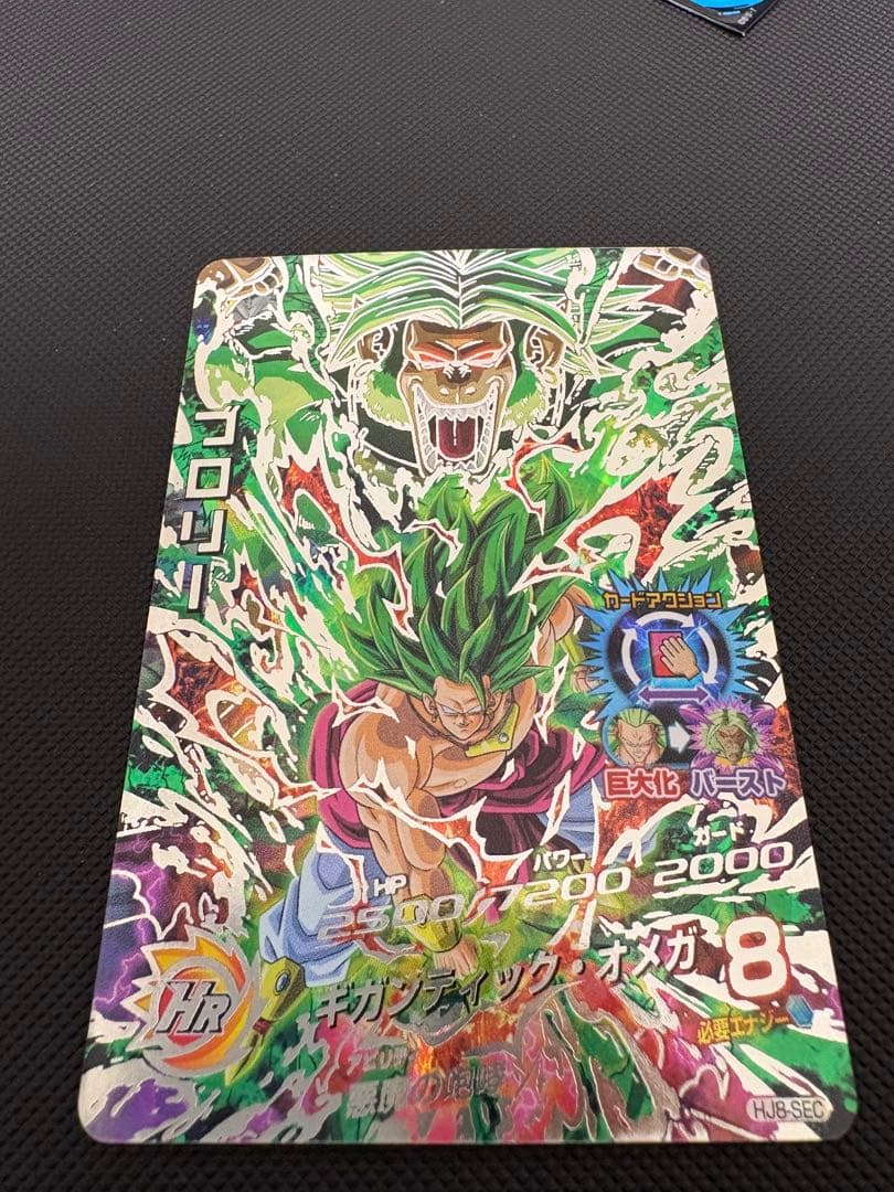 【DBH】ブロリー (HJ8-SEC)